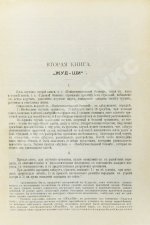 Бадмаев, П.А. Главное руководство по врачебной науке Тибета Жуд-Ши
