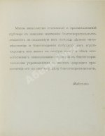 Шкабельников, Г.З., Петров, П.И. Знаки благотворительных обществ и правила награждения ими лиц за оказанную помощь делами благотворения