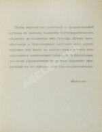 Шкабельников, Г.З., Петров, П.И. Знаки благотворительных обществ и правила награждения ими лиц за оказанную помощь делами благотворения