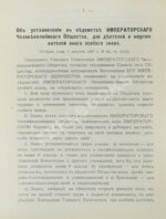 Шкабельников, Г.З., Петров, П.И. Знаки благотворительных обществ и правила награждения ими лиц за оказанную помощь делами благотворения