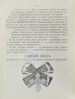 Шкабельников, Г.З., Петров, П.И. Знаки благотворительных обществ и правила награждения ими лиц за оказанную помощь делами благотворения