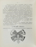 Шкабельников, Г.З., Петров, П.И. Знаки благотворительных обществ и правила награждения ими лиц за оказанную помощь делами благотворения