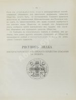 Шкабельников, Г.З., Петров, П.И. Знаки благотворительных обществ и правила награждения ими лиц за оказанную помощь делами благотворения