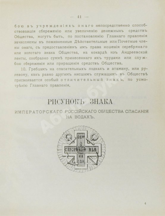 Антикварная книга Шкабельников, Г.З., Петров, П.И. Знаки благотворительных обществ и правила награждения ими лиц за оказанную помощь делами благотворения