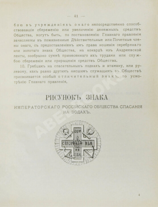 Антикварная книга Шкабельников, Г.З., Петров, П.И. Знаки благотворительных обществ и правила награждения ими лиц за оказанную помощь делами благотворения