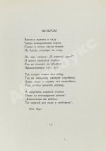 Ахматова, А.А. Чётки