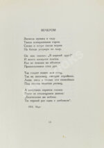 Ахматова, А.А. Чётки