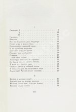 Ахматова, А.А. Чётки