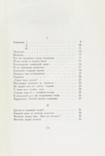 Ахматова, А.А. Чётки