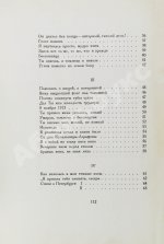 Ахматова, А.А. Чётки