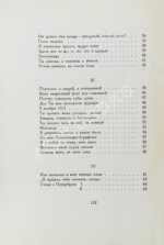 Ахматова, А.А. Чётки