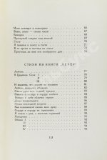 Ахматова, А.А. Чётки