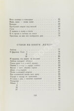 Ахматова, А.А. Чётки