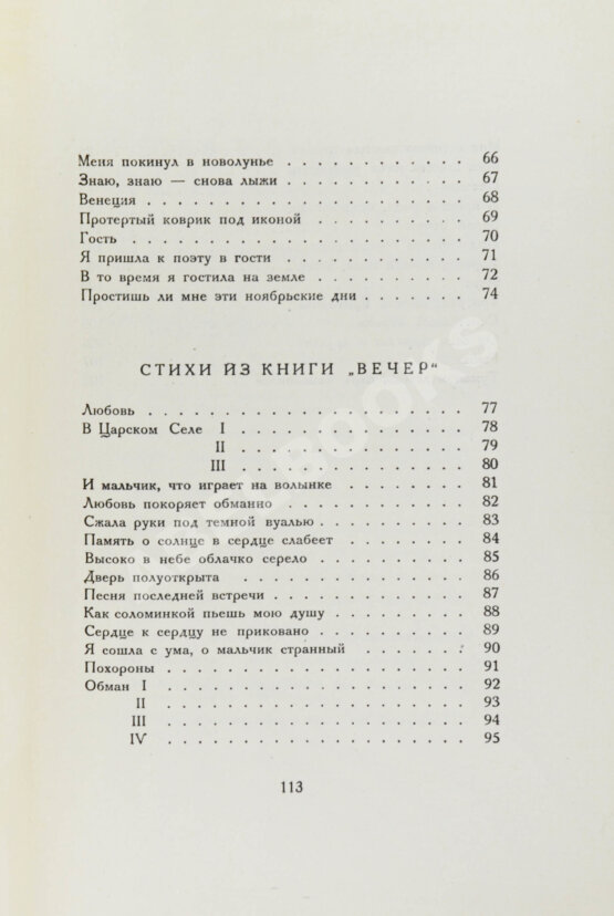 Первое/Прижизненное издание Ахматова, А.А. Чётки