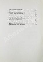 Ахматова, А.А. Чётки