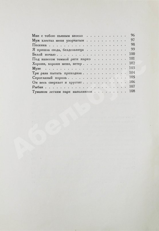 Первое/Прижизненное издание Ахматова, А.А. Чётки