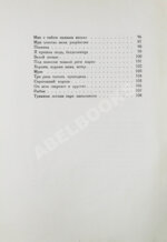 Ахматова, А.А. Чётки