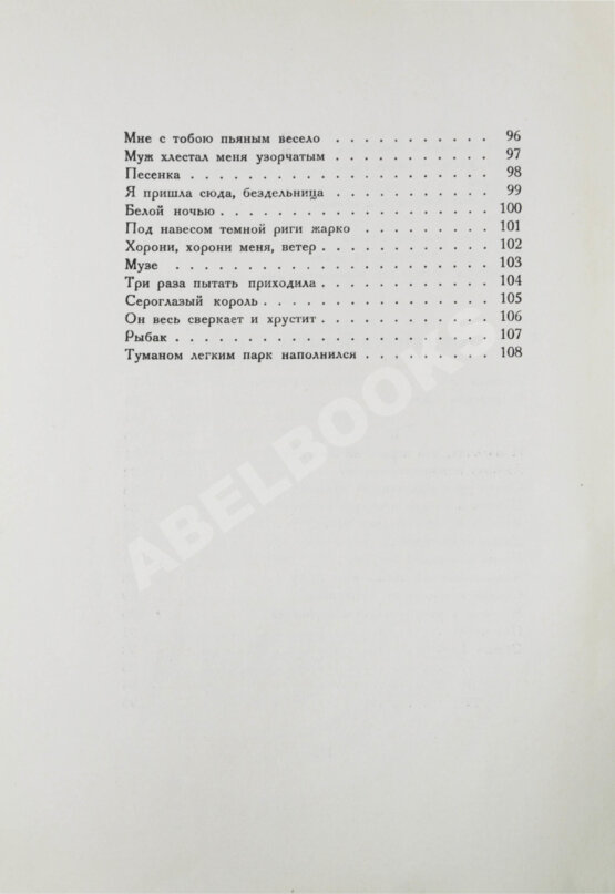Первое/Прижизненное издание Ахматова, А.А. Чётки