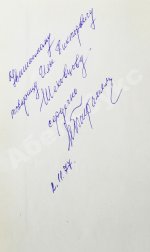 Баграмян, И.Х. [автограф] Так шли мы к Победе. Первое издание