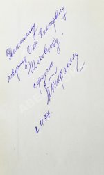 Баграмян, И.Х. [автограф] Так шли мы к Победе. Первое издание