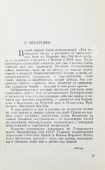 Баграмян, И.Х. [автограф] Так шли мы к Победе. Первое издание