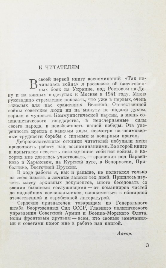 Антикварная книга Баграмян, И.Х. [автограф] Так шли мы к Победе. Первое издание