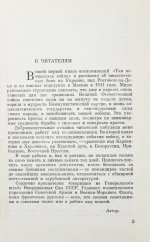 Баграмян, И.Х. [автограф] Так шли мы к Победе. Первое издание