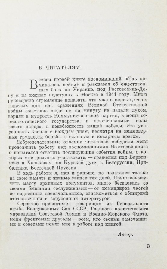 Антикварная книга Баграмян, И.Х. [автограф] Так шли мы к Победе. Первое издание
