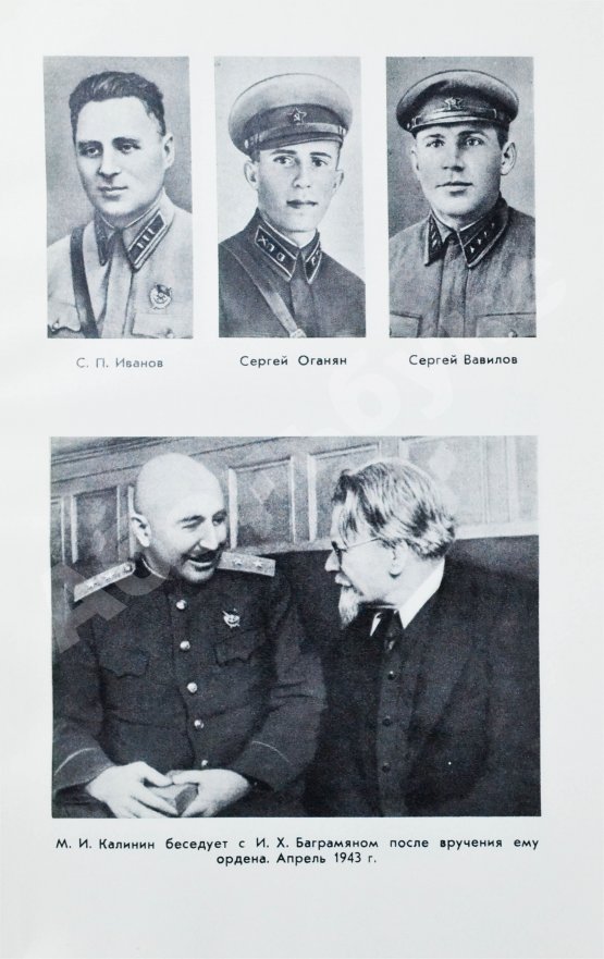 Антикварная книга Баграмян, И.Х. [автограф] Так шли мы к Победе. Первое издание