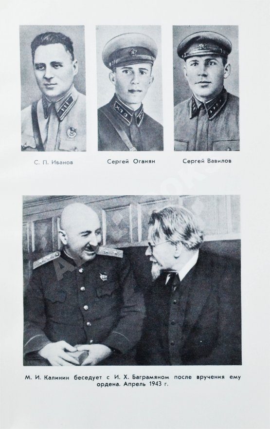 Антикварная книга Баграмян, И.Х. [автограф] Так шли мы к Победе. Первое издание