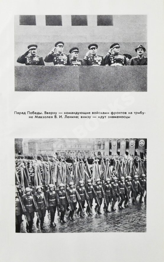 Антикварная книга Баграмян, И.Х. [автограф] Так шли мы к Победе. Первое издание