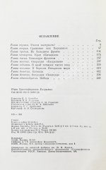 Баграмян, И.Х. [автограф] Так шли мы к Победе. Первое издание