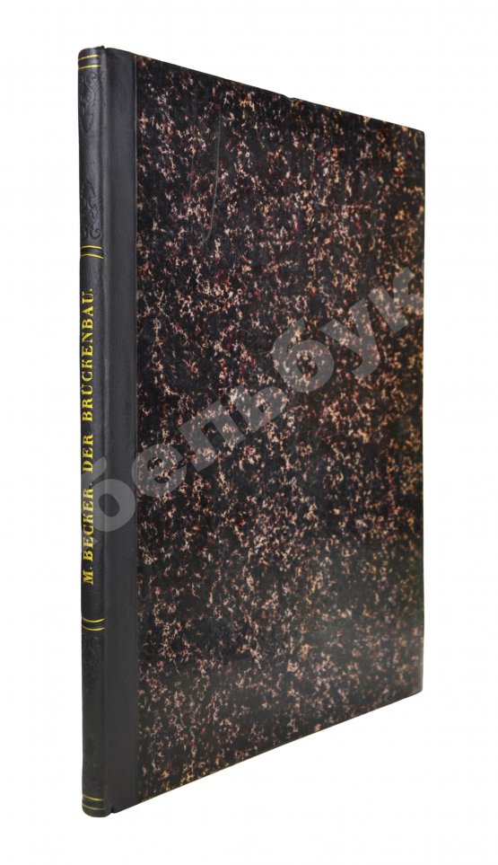 Антикварная книга Беккер, М. Строительство мостов в полном объёме. Атлас чертежей