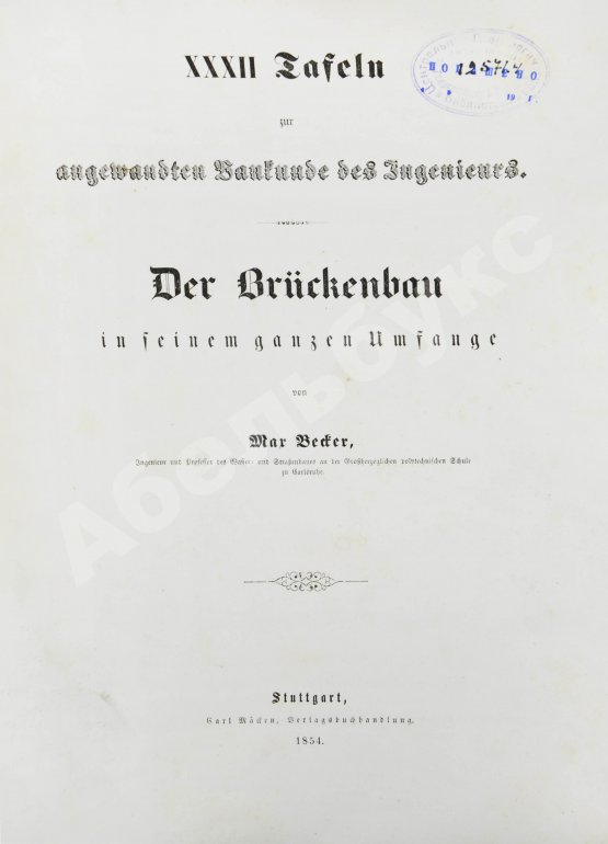 Антикварная книга Беккер, М. Строительство мостов в полном объёме. Атлас чертежей