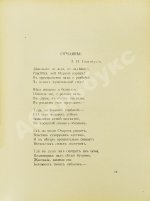 Белый, А. Пепел. Первое издание сборника