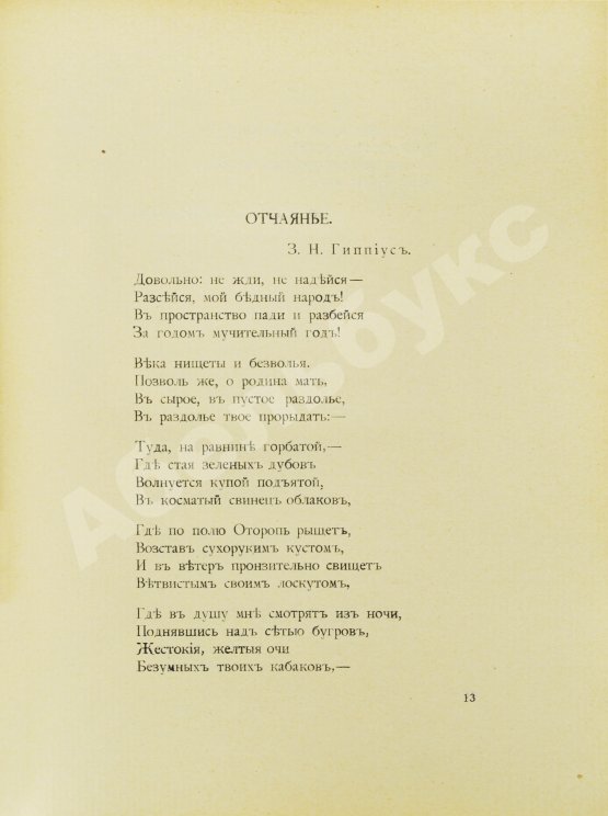 Первое/Прижизненное издание Белый, А. Пепел. Первое издание сборника