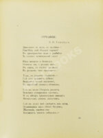 Белый, А. Пепел. Первое издание сборника