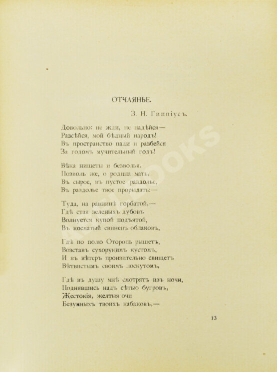 Первое/Прижизненное издание Белый, А. Пепел. Первое издание сборника