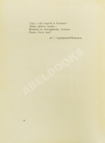 Белый, А. Пепел. Первое издание сборника
