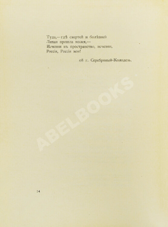 Первое/Прижизненное издание Белый, А. Пепел. Первое издание сборника