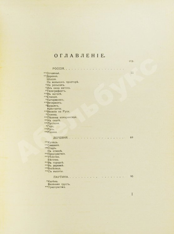 Первое/Прижизненное издание Белый, А. Пепел. Первое издание сборника