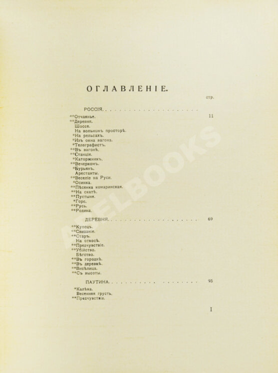 Первое/Прижизненное издание Белый, А. Пепел. Первое издание сборника