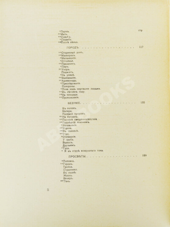 Первое/Прижизненное издание Белый, А. Пепел. Первое издание сборника