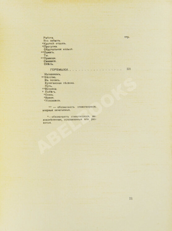 Первое/Прижизненное издание Белый, А. Пепел. Первое издание сборника