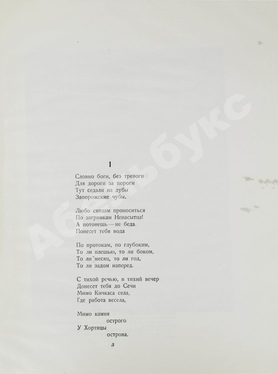 Антикварная книга Безыменский, А.И. [автограф лётчице Марине Расковой] Трагедийная ночь