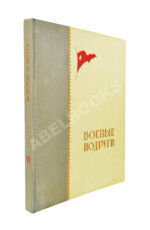 Боевые подруги