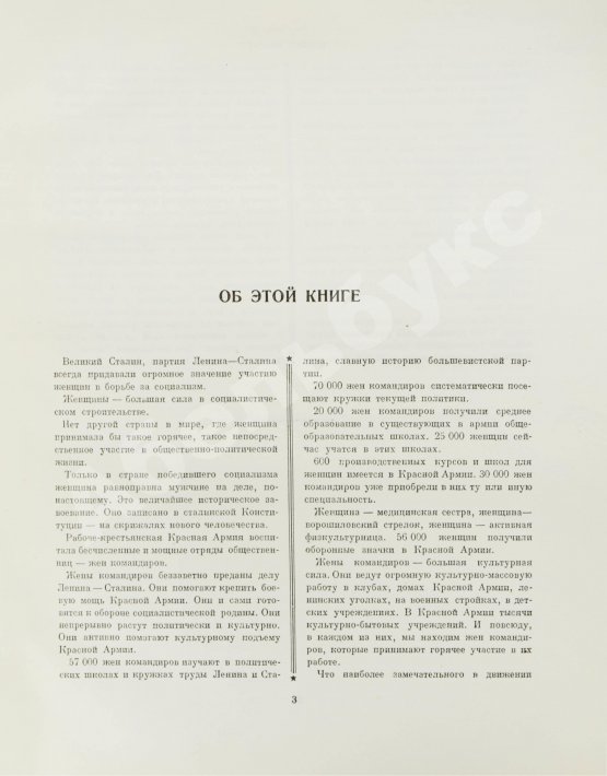 Антикварная книга Боевые подруги