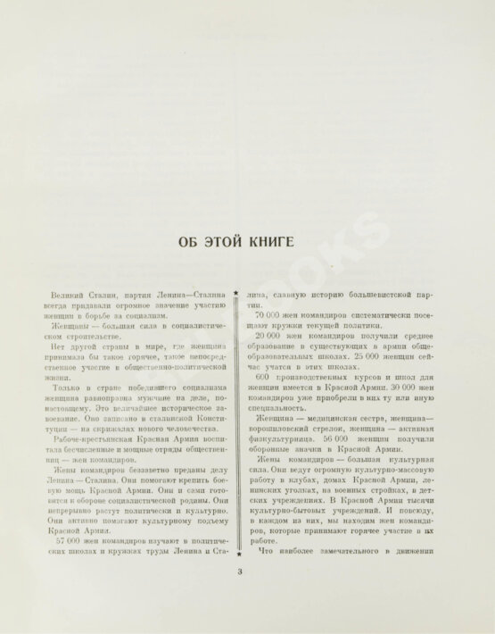 Антикварная книга Боевые подруги Антикварная книга Боевые подруги