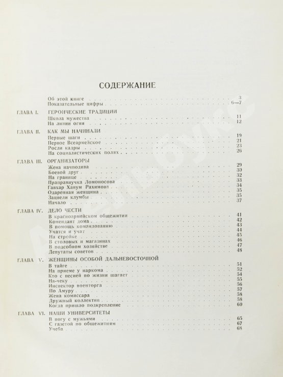 Антикварная книга Боевые подруги