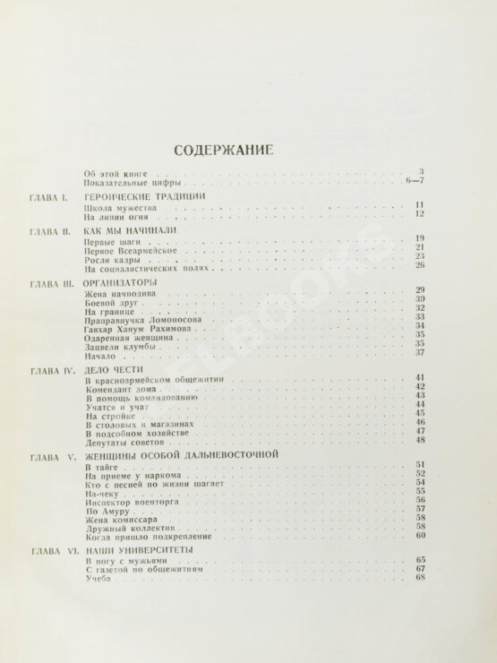Антикварная книга Боевые подруги Антикварная книга Боевые подруги